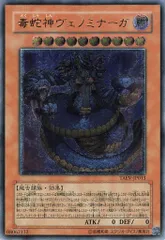 コナミ モンスター【闇】 TAEV-JP013 毒蛇神ヴェノミナーガ レリーフ