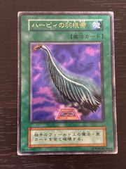 遊戯王 ハーピィの羽根帚 初期 魔法カード ウルトラ - メルカリ