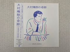 レコード 最終価格 岩本清顕 – Sougi EP. 2020年奇跡の再発廃盤新品未