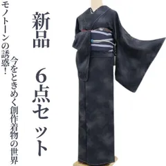 ❁tomihisa❁新品 ６点セット 着物“モノトーンの誘惑！今をときめく創作着物の世界”仕付け糸付 小紋・袋帯・帯揚げ・半衿4727