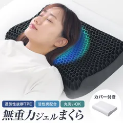 枕 無重力ジェルまくら ハニカムメッシュ 体圧分散 ピロー 寝具 睡眠 高耐久 安眠 枕 枕カバー付 まくら 洗える 通気性 寝返り 横向き 仰向け いびき 予防 防止 睡眠の質 TPE ジェル 高反発枕 ギフト プレゼントのサムネイル
