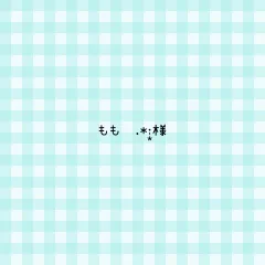 もも✦.*·̩͙様 専用ページ