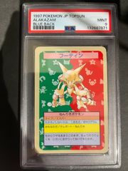 PSA9 エラー ライチュウ ポケモン トップサン カードダス 青 番号なし