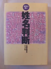 2026年最新】姓名判断 本の人気アイテム - メルカリ