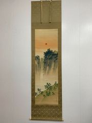 掛け軸】223 戸塚省三「蓬莱山」日本画 山水 #茶掛 #掛軸 #古美術