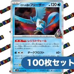 ポケモンカード ロケット団のフリーザー レジストヴェール ダークフロスト R 約100枚セット まとめ売り