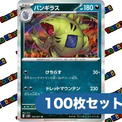 ポケモンカード バンギラス けちらす ドレッドマウンテン sv2D R 約100枚セット まとめ売り