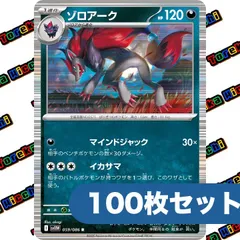 ポケモンカード ゾロアーク マインドジャック イカサマ sv11W R 約100枚セット まとめ売り