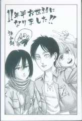 講談社 全プレ 別冊マガジン連続購入特典 進撃の巨人特製ポストカードセット