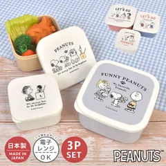 弁当箱 3個セット スヌーピー SNOOPY シール容器 ランチボックス 日本製 レンジ対応 大人 子供 女の子 保存容器 3P セット かわいい おしゃれ キャラクター コンパクト 入れ子 容器 お弁当箱 小学生 中学