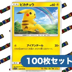 ポケモンカード ピカチュウ アイアンテール. SM3+ SMH 100枚セット まとめ売り