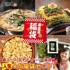 もつ鍋スープ5袋 バターピーナッツ500g 韓国のり100枚 瓦そば4人前  高評価商品セット 福袋 ふくぶくろ スープ 鍋 かわらそば バタピー バタピー バターピー ばたーぴー 韓国海苔 fukubukuro
