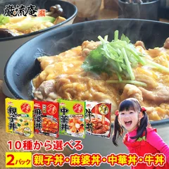 親子丼 麻婆丼 中華丼 牛丼 レトルト 送料無料 選べる セット マルハ ニチロ 保存食 長期保存 常温保存 非常食 備蓄食料 備蓄用 ポイント消化 おすすめ品のサムネイル