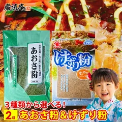 あおさ 粉 けずり粉 送料無料 選べる 3種類 2袋 あおさ 青のり 青海苔 鰹節 かつお節 カツオ節 削り節 粉 お好み焼き たこ焼き 焼きそば だし 出汁 ふりかけ フリカケ ヤマヒデ お試し 500円 ポッキリのサムネイル