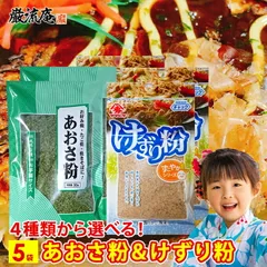 あおさ 粉 けずり粉 送料無料 選べる 4種類 5袋 あおさ 青のり 青海苔 鰹節 かつお節 カツオ節 削り節 粉 お好み焼き たこ焼き 焼きそば だし 出汁 ふりかけ フリカケ ヤマヒデ 1000円 ポッキリ ポイント消化のサムネイル