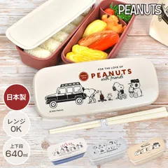 弁当箱 2段 スヌーピー SNOOPY 大人 子供 女子 小学生 高校生 女の子 640ml レンジ対応 日本製 コンパクト 収納 スリム 小さめ 少なめ 箸付き 二段 かわいい おしゃれ 中学生 男の子 ゴムバンド 仕のサムネイル