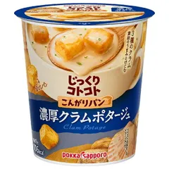 ポッカサッポロ じっくりコトコト こんがりパン 濃厚クラムポタージュ 25.3g×6個入×(2ケース)| 送料無料 クラムチャウダー スープ カップ ストック 惣菜 簡単 おかず 洋食 ケース買い まとめ買い 業者 仕入れ 大量 即席 ドリンク