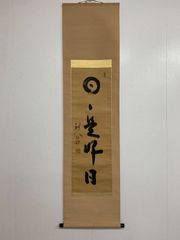 趣のある一品】書画 掛軸 骨董品 ヴィンテージ 昭和レトロ 和室 - メルカリ