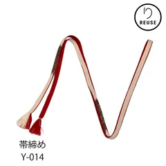 帯締め アイボリー×深紅 リバーシブル リユース 中古 Y-014