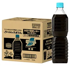 ネスレ日本 ネスカフェ エクセラ ボトルコーヒー 無糖 ラベルレス 900mlペットボトル×12本入×(2ケース)| 送料無料 アイスコーヒー 無糖 ブラック ストック ドリンク 飲料 珈琲 缶コーヒー ケース買い まとめ買い 業者 仕入れ 大量のサムネイル