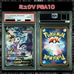 【PSA10】ミュウV SR 　［S8 106/100］（強化拡張パック「フュージョンアーツ」）