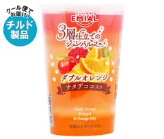 安曇野食品工房 3層仕立てのジュレパルフェ ダブルオレンジ 190g×8個入 チルド 冷蔵品| 送料無料 ゼリー デザート フルーツゼリー ジュレ 要冷蔵 お菓子 おやつ スイーツ ケース買い まとめ買い 業者 仕入れ ストック 大量のサムネイル