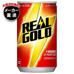 コカコーラ リアルゴールド 160ml缶×30本入 メーカー直送|全国送料無料 エナジードリンク 栄養 栄養ドリンク ローヤルゼリー