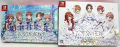 Switchソフト 五等分の花嫁 彼女と交わす五つの約束 映画五等分の花嫁 君と過ごした五つの思い出 限定版 2本セット