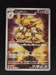 2026年最新】フーディンarの人気アイテム - メルカリ