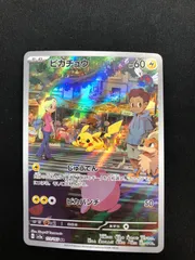 ピカチュウ AR 173/165 #A00790