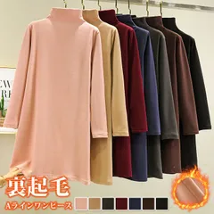 Aラインワンピース 即購入OK 裏起毛 レディース 秋冬新作 ハイネック 長袖 ミディ丈 暖かワンピ 韓国風 あったか ワンピース ゆったりシルエット 秋 冬 カジュアル 体型カバー 着やせ 通勤 お出かけ chenlei28