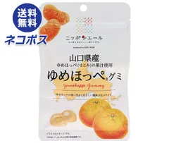 ネコポス JA全農 ニッポンエール 山口県産ゆめほっぺ グミ 40g×10袋入| 全国送料無料 お菓子 グミ 国産 日本産 全農