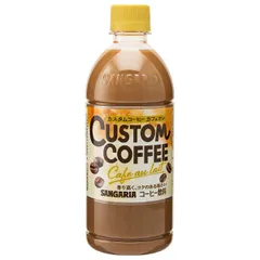 サンガリア カスタムコーヒー カフェオレ 500mlペットボトル×24本入| 送料無料 コーヒー 珈琲 カフェオレ PET ストック ドリンク 飲料 ボトルコーヒー 缶コーヒー ケース買い まとめ買い 業者 仕入れ 大量のサムネイル