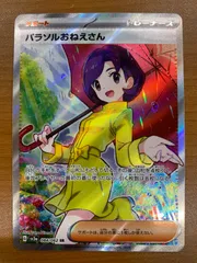 状態B パラソルおねえさん sv3a 084/062 SR ポケカ ポケモンカードゲーム