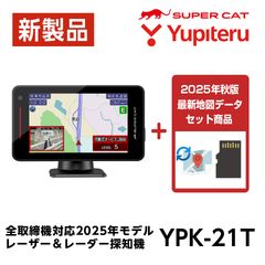 【新品未開封】ユピテル GPSレーザー＆レーダー探知機 YPK-21T 2025年新製品】ユピテル レーザー＆レーダー探知機 YPK-21T 国内全ての
