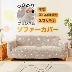 メルカリ最安値☆ ストレッチ ソファ カバー ストレッチソファカバー(SC-A08RZ 3P GY) | ニトリネット【公式】 家具