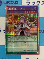 遊戯王　PRISMATIC SUMMON　聖菓使クーベル/パティシエルクーベル　プリズマティックシークレット/プリシク　②