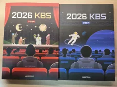 2026 KBS 高古典文学/現代文学