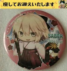 2025年最新】fate セイバー 缶バッジの人気アイテム - メルカリ