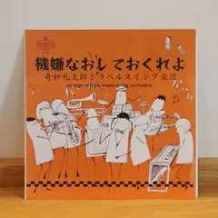 2026年最新】奇妙礼太郎の人気アイテム - メルカリ