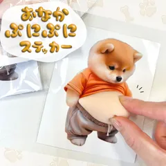 【 柴犬 おなか ぷにぷに ステッカー 】 シール 3D 犬 ぽっちゃり ぷっくり 立体 柔らかい スクイーズ ふわふわ マシュマロ 触感 気持ちいい 癒し かわいい ストレス 解消 デコレーション
