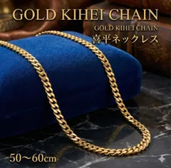 ネックレス メンズ ゴールド チェーン 18K 金 喜平　喜平ネックレス おしゃれ　シンプル　アクセサリー　50cm