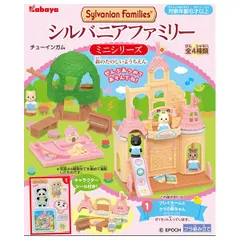 カバヤ シルバニアファミリーミニシリーズ 1枚×8箱入| 送料無料 お菓子 おやつ ガム 玩具菓子 おもちゃ