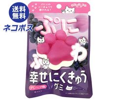 ネコポス 扇雀飴本舗 幸せにくきゅうグミ グレープ 30g×6袋入| 全国送料無料 お菓子 グミ 袋 果汁 肉球 エアイン にくきゅうグミ グレープ