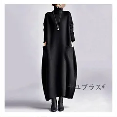 コクーンシルエット 未使用 ワンピース ロング レディース ロング ワンピース ワンピ ロング丈 ハイネック タートルネック 無地 秋 冬 長袖 体型カバー 大きいサイズ シンプル ゆったり きれい