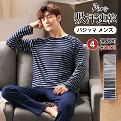 パジャマ メンズ 未使用 長袖 秋 春 夏 ボーダー 上下セット 前開き 長ズボン 寝巻き ルームウエア 部屋着 入院 父の日 