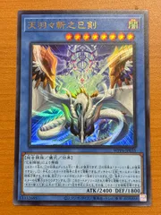 2025年最新】天羽々斬の人気アイテム - メルカリ