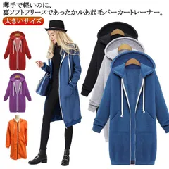 ロングパーカー レディース 裏起毛 ジップアップ 無地 レディース 裏起毛 フード付き ロングパーカー ゆったり ソフト起毛 春秋 冬 ジップパーカー コート 体型カバー ルームウェア 防寒 大きいサ