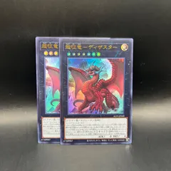 遊戯王 超征竜－ディザスター ウルトラレア 2枚セット ALIN - メルカリ