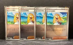 ポケモンカード　リーリエの決心　ミラー　#20947